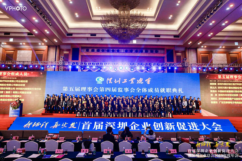 首屆深圳企業(yè)創(chuàng)新促進(jìn)大會(huì) (2).jpg